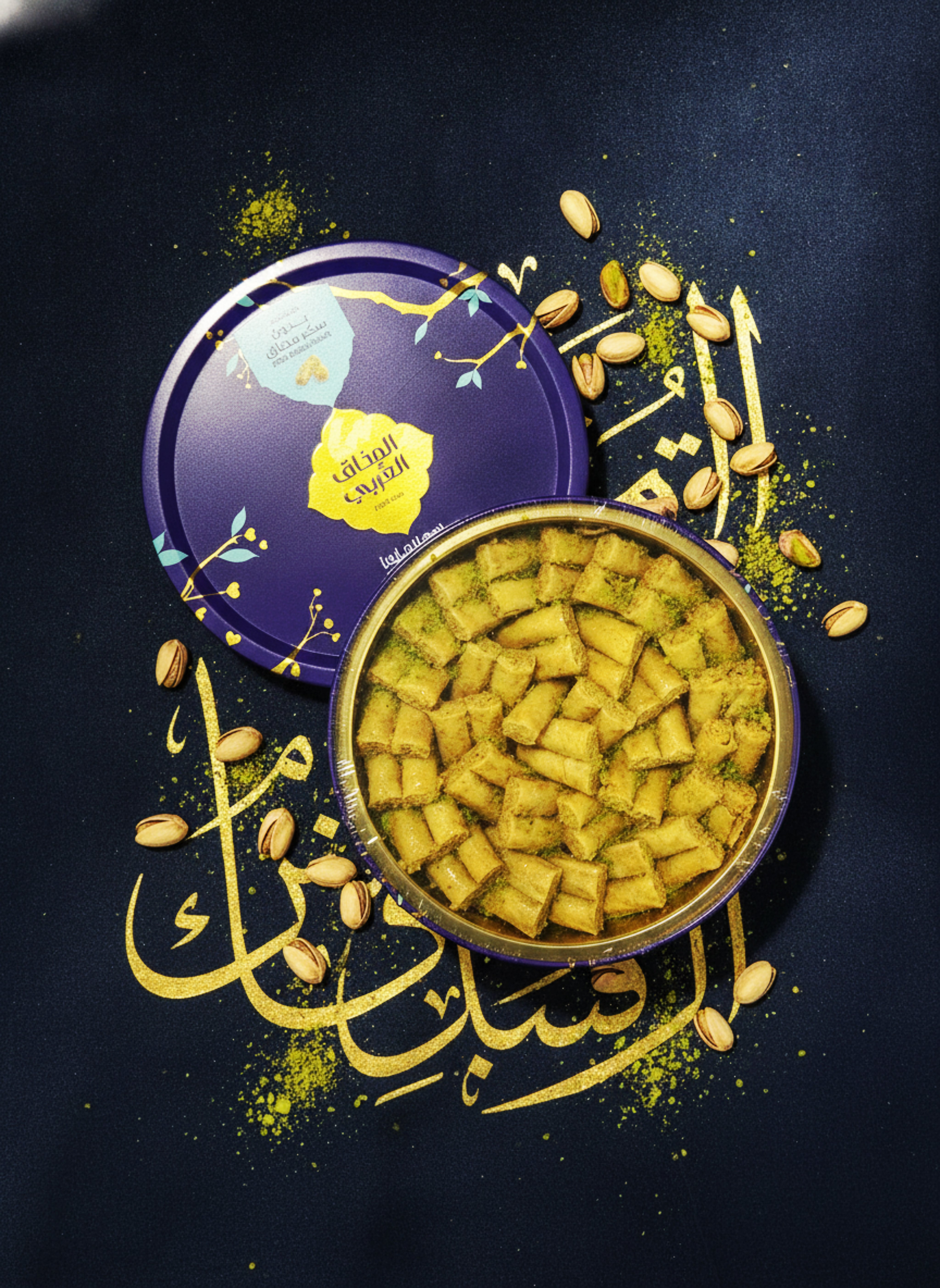 Finger Baklava (No Sugar) - Mathaq arabi 