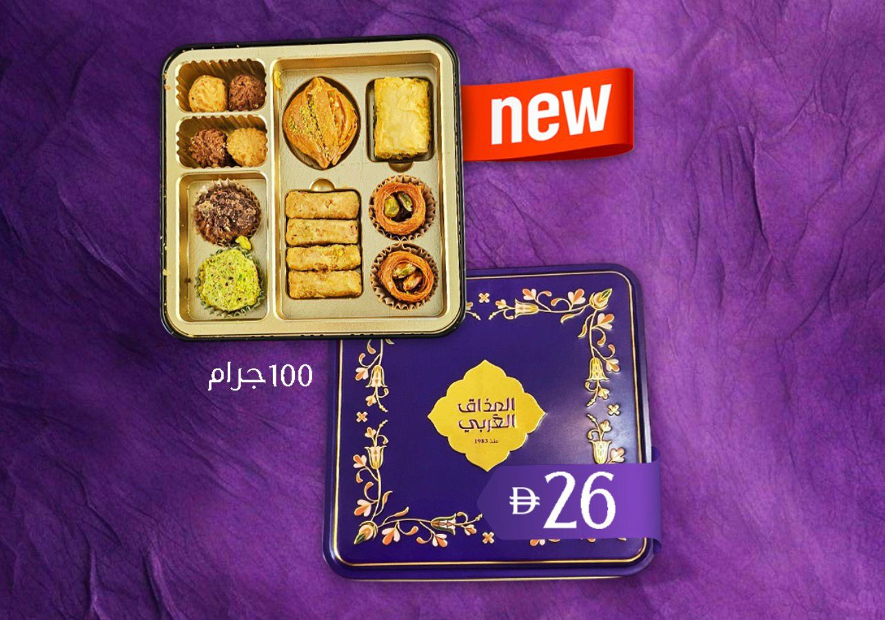 تشكيلة المذاق العربي
